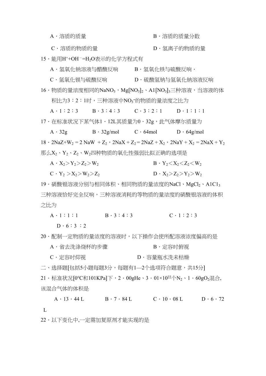 2023年度吉林省长春市十第一学期高一年级期中考试高中化学.docx_第3页