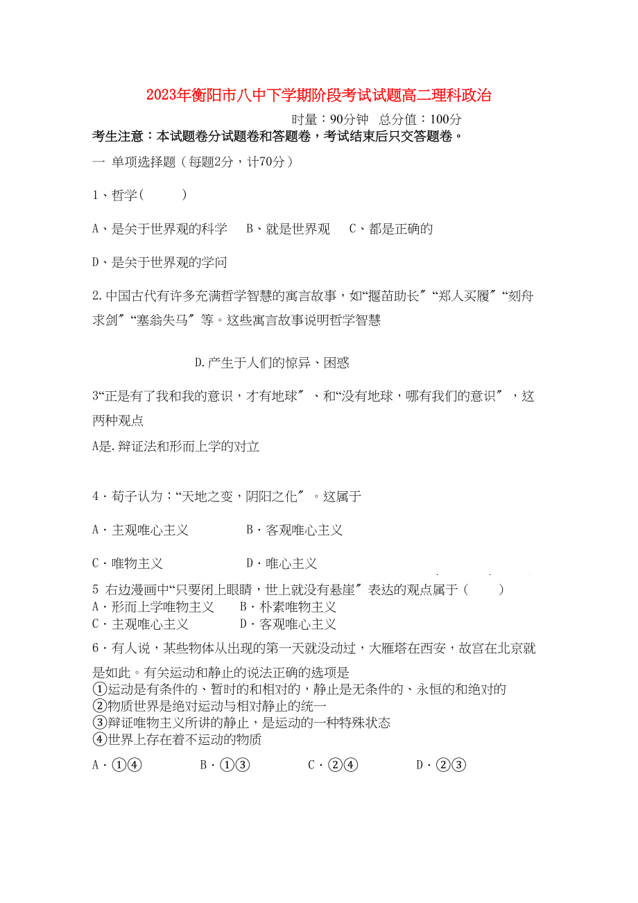 2023年湖南衡阳1011学年高二政治上学期期中考试理新人教版【会员独享】.docx_第1页