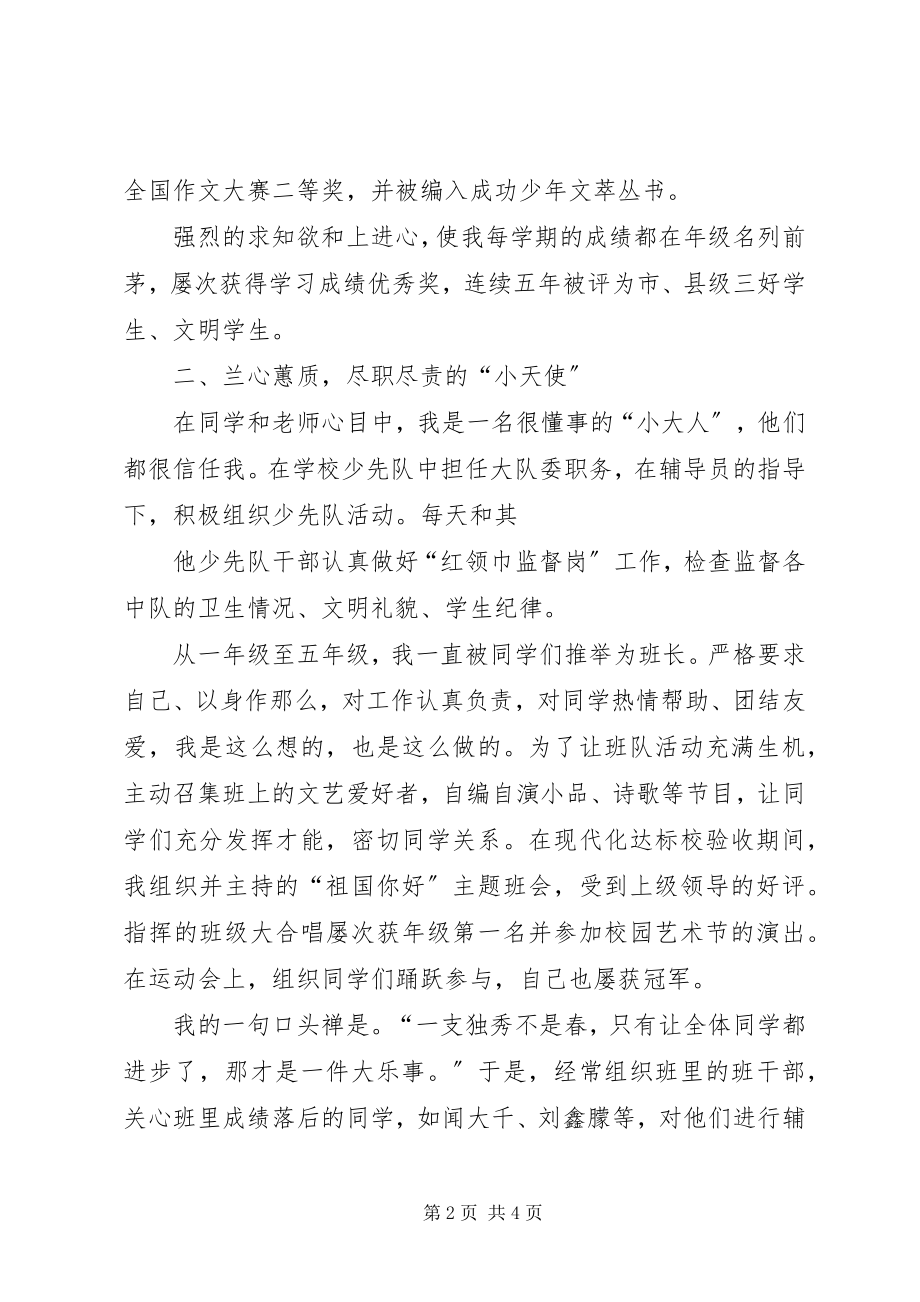 2023年十佳少先队员讲话稿.docx_第2页