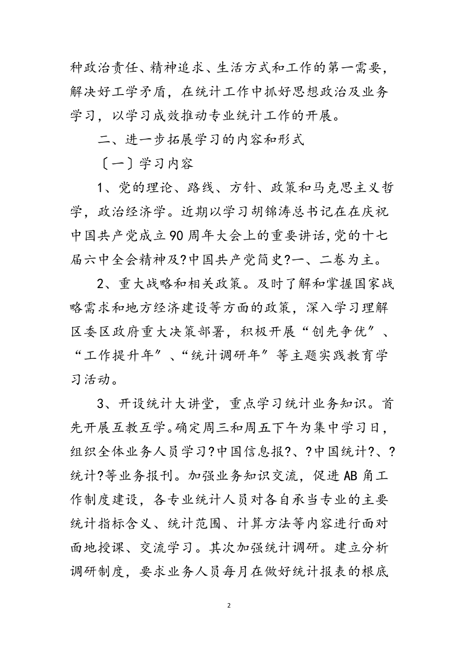 2023年区统计局业务学习练兵通知范文.doc_第2页