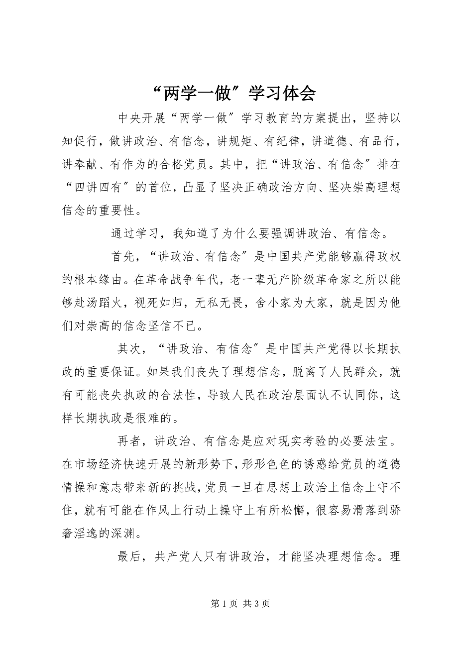 2023年两学一做学习体会.docx_第1页