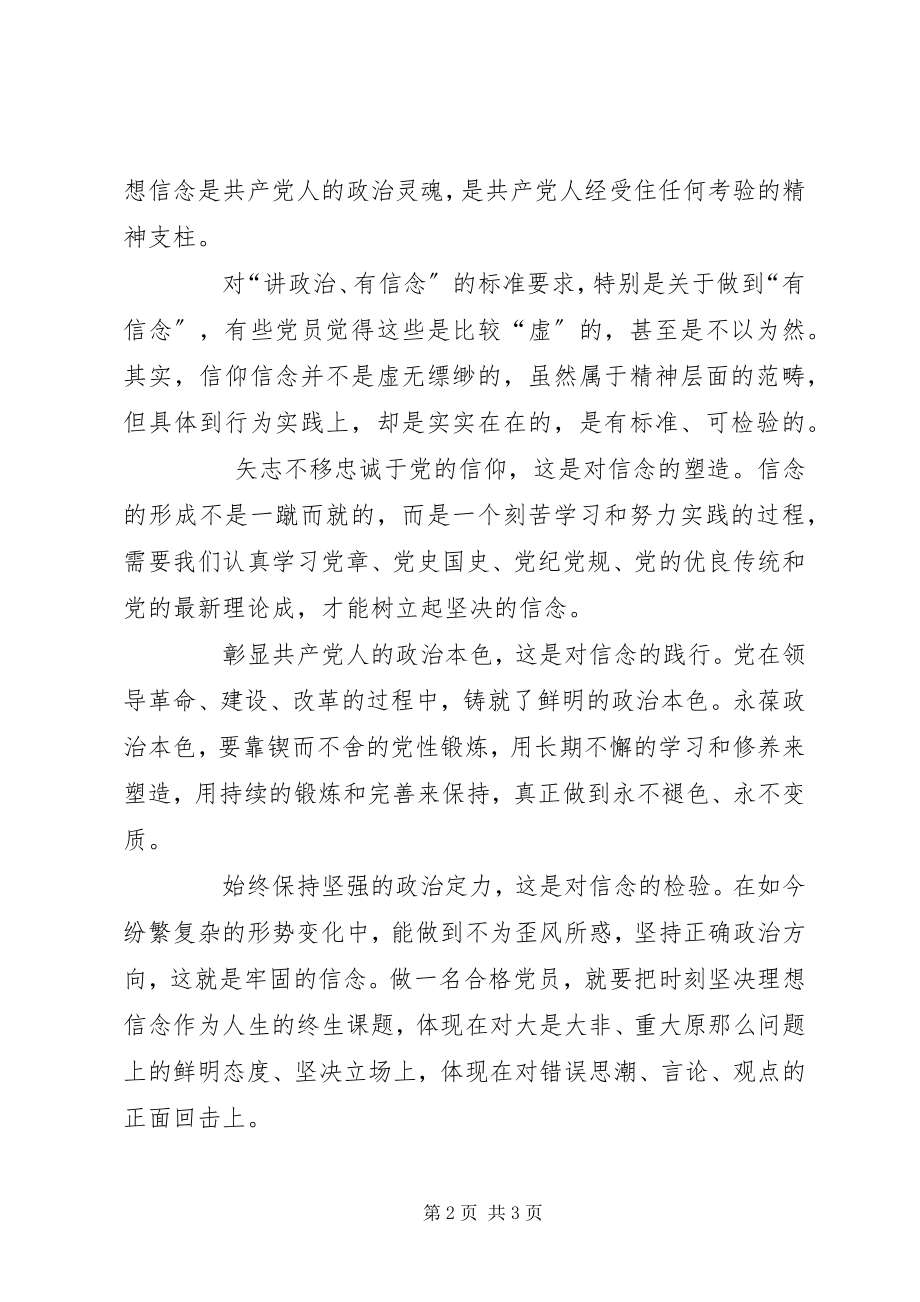 2023年两学一做学习体会.docx_第2页