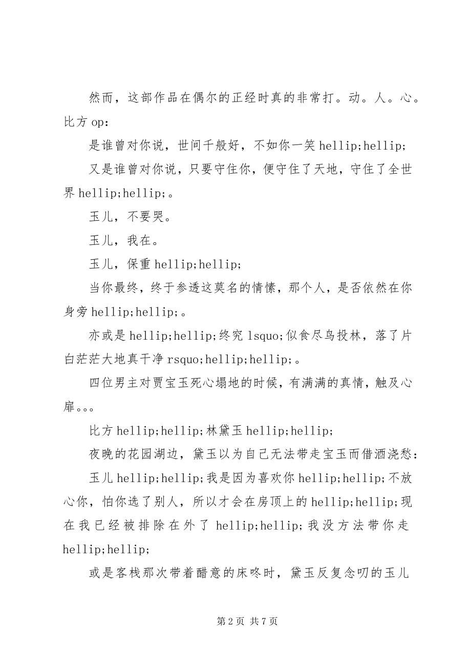 2023年蓝楼梦心得体会蓝楼梦观后感.docx_第2页