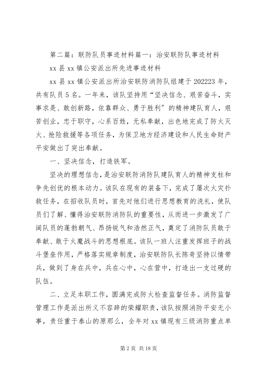 2023年联防队员的工作总结.docx_第2页