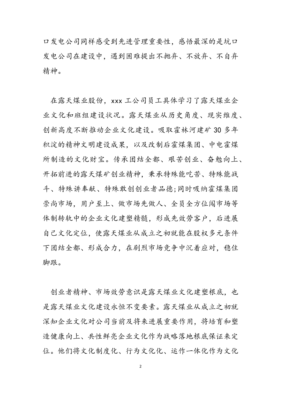 2023年企业文化学习培训活动材料.docx_第2页