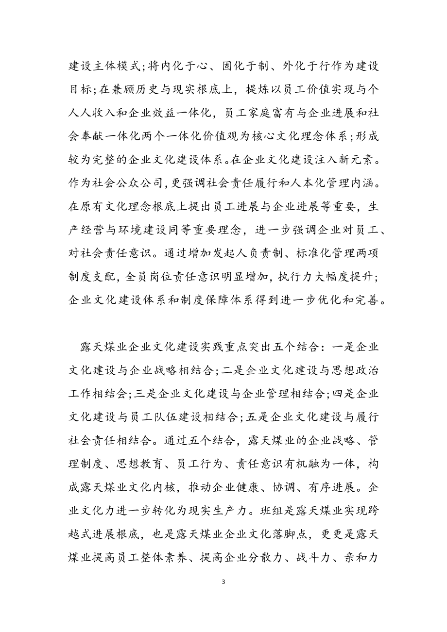 2023年企业文化学习培训活动材料.docx_第3页