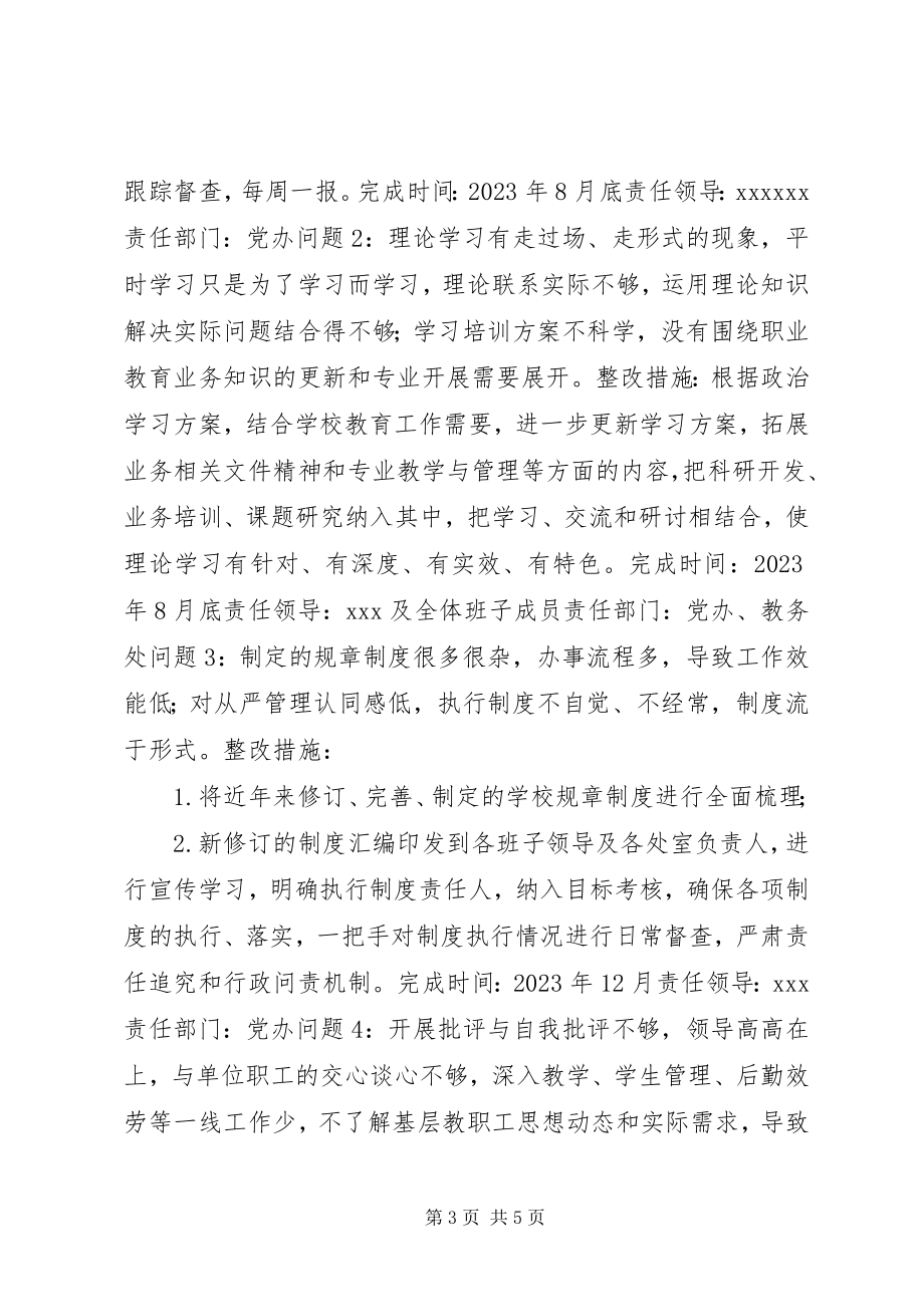 2023年小学党的群众路线教育实践活动领导班子整改方案.docx_第3页