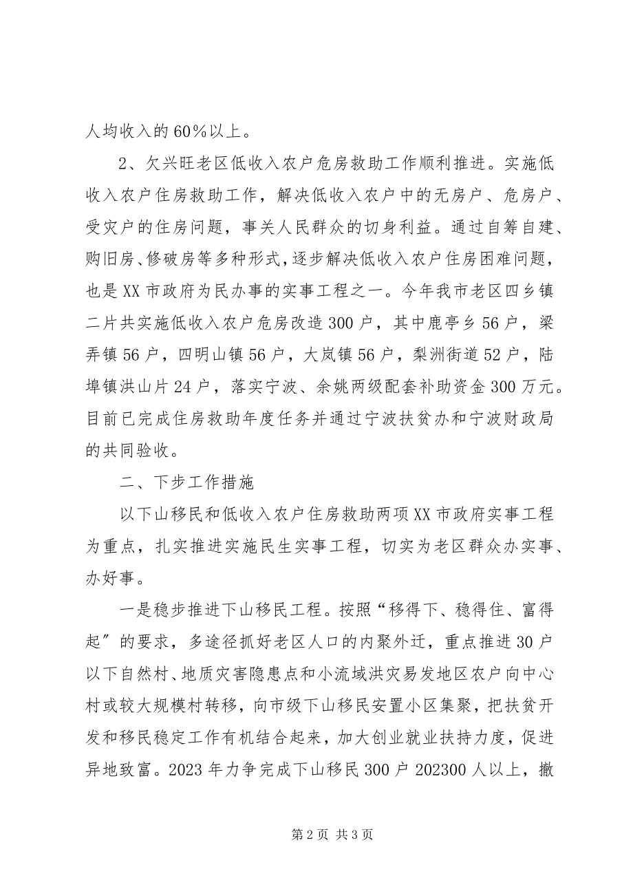 2023年老区办度农房两改工作总结.docx_第2页