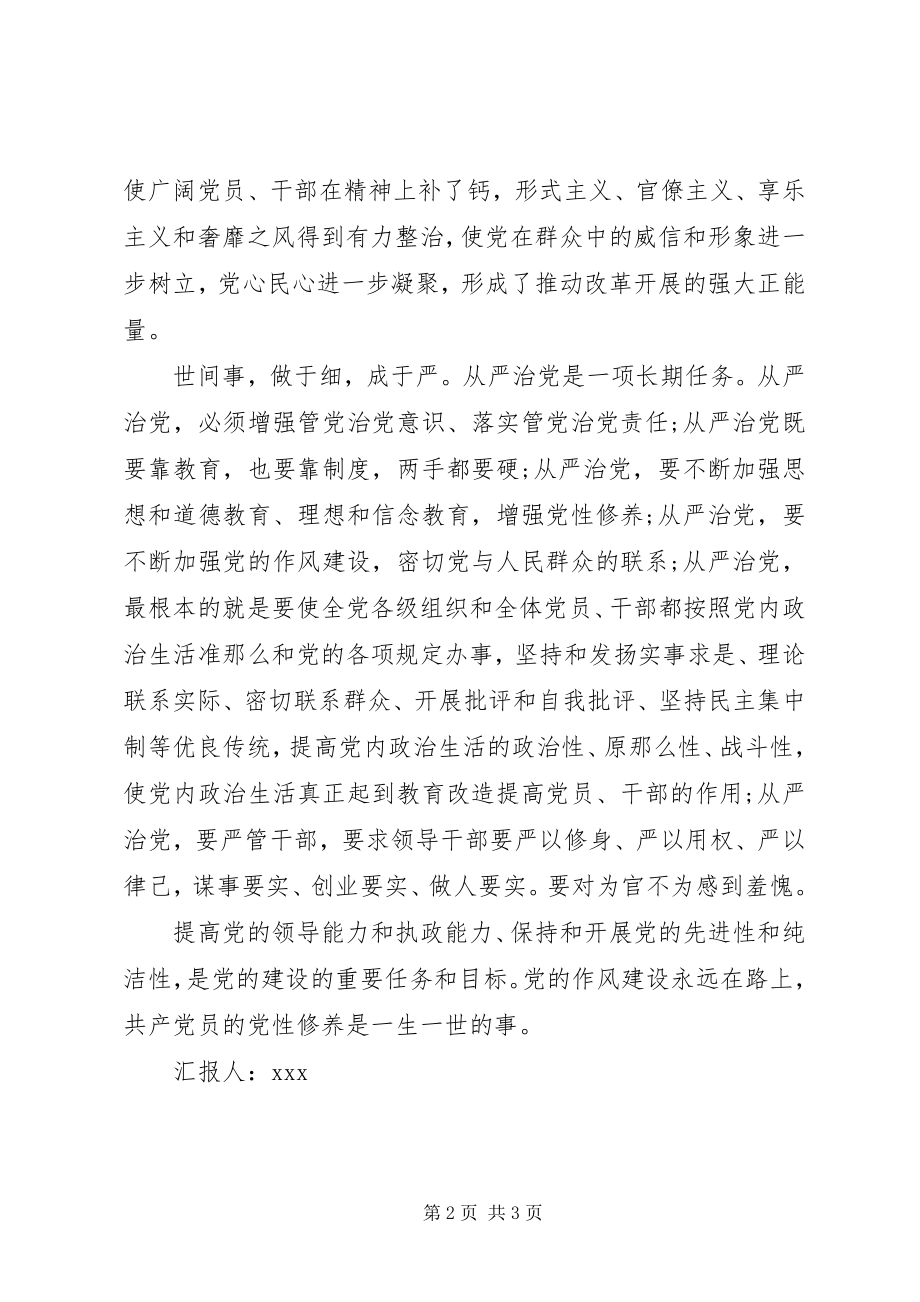 2023年共产党员学习作风建设永远在路上思想汇报.docx_第2页