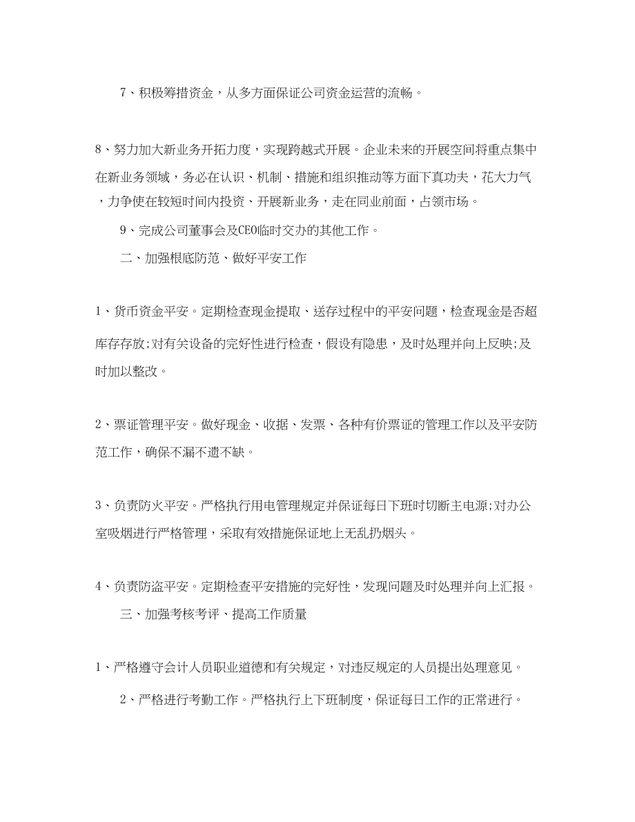 2023年财务月度工作总结及计划.docx_第2页