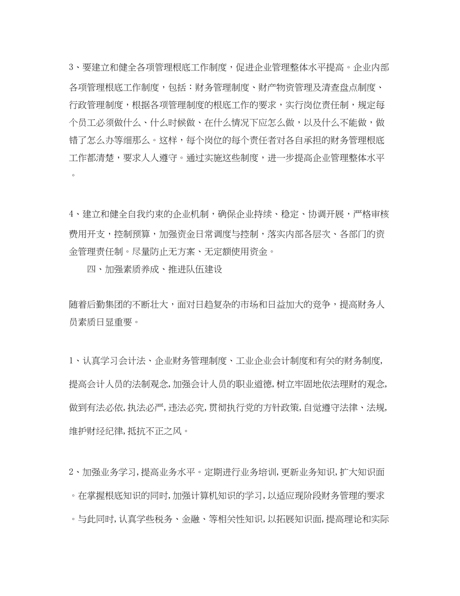 2023年财务月度工作总结及计划.docx_第3页