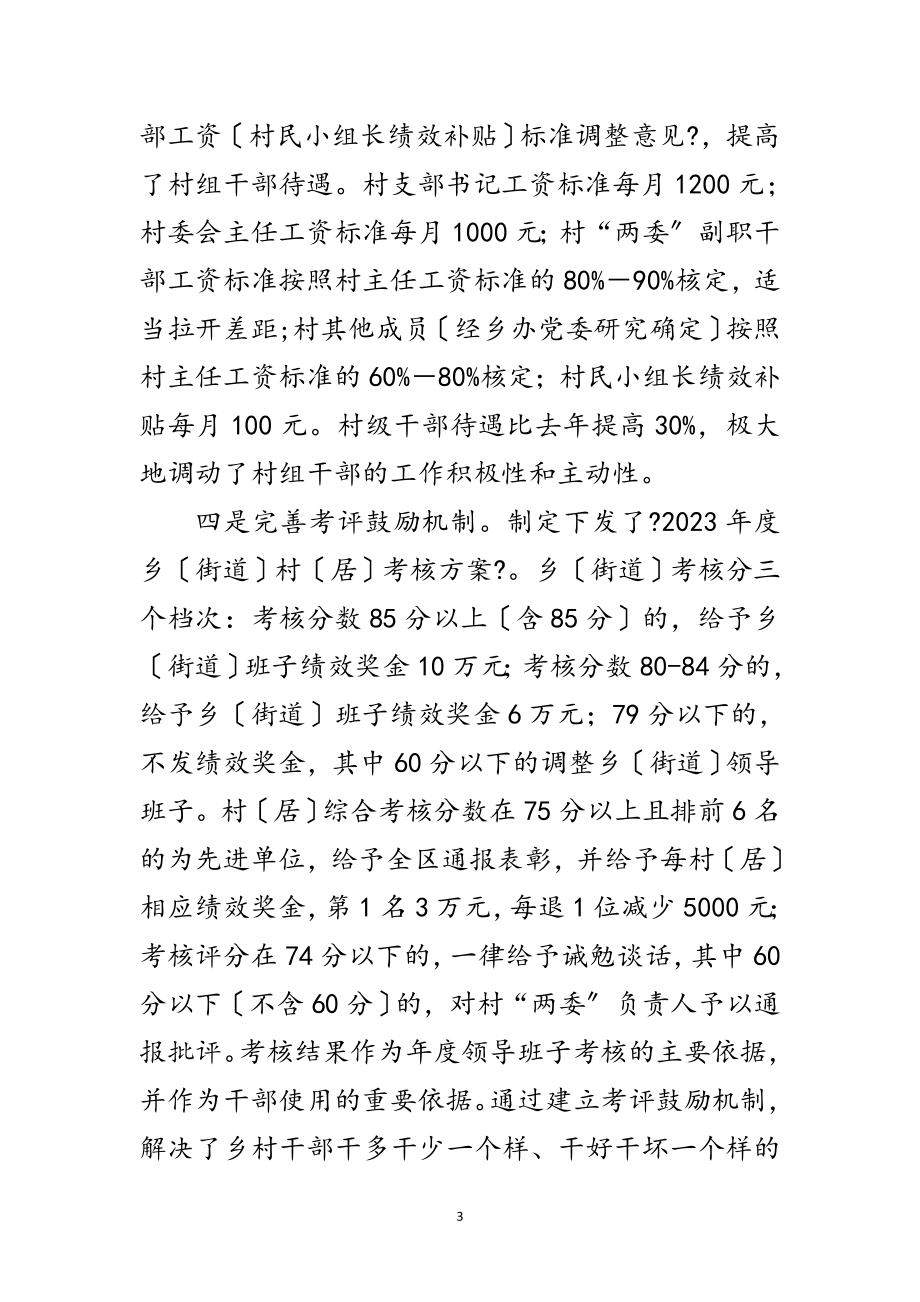 2023年经济区廉政建设经验交流范文.doc_第3页