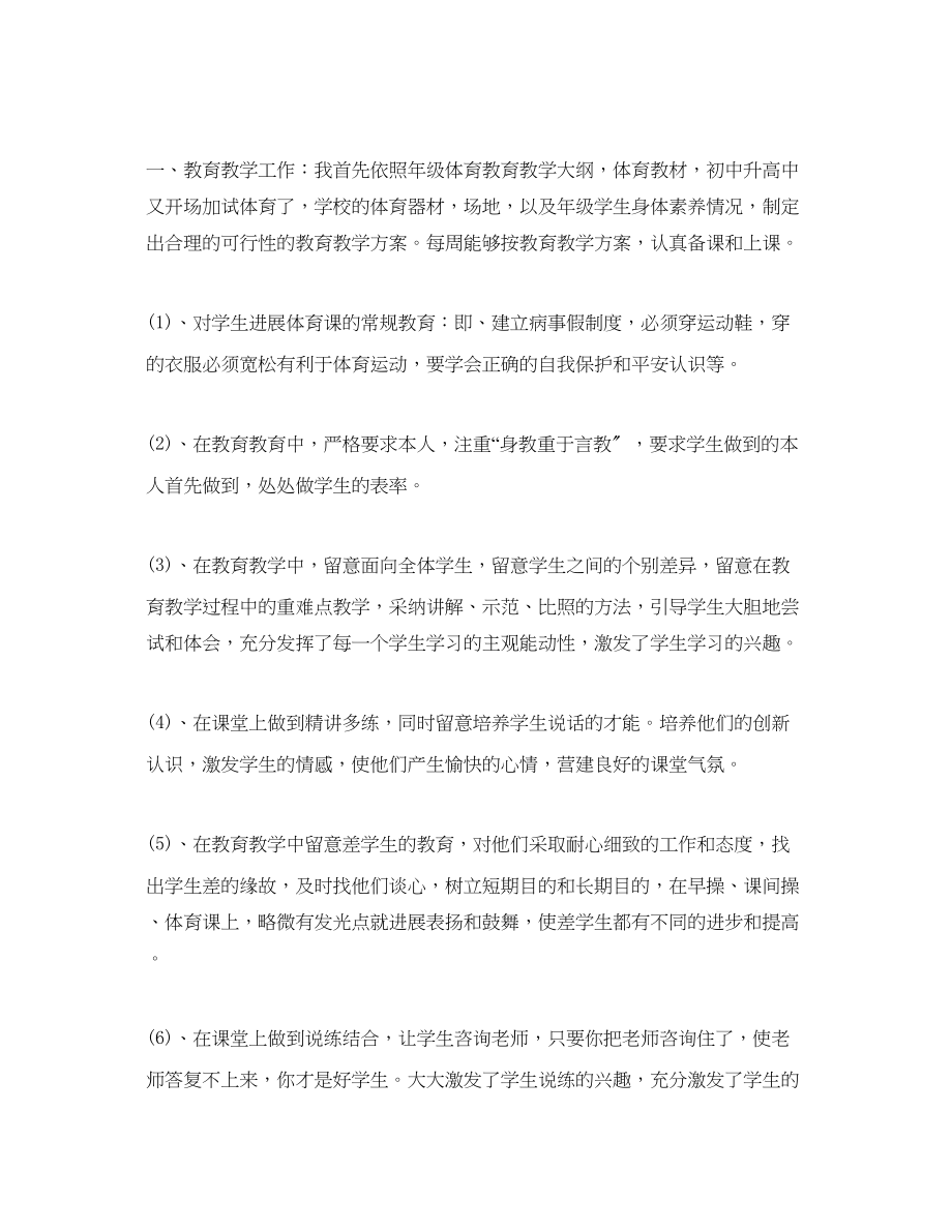 2023年度工作总结教师度考核表个人总结格式范文.docx_第3页