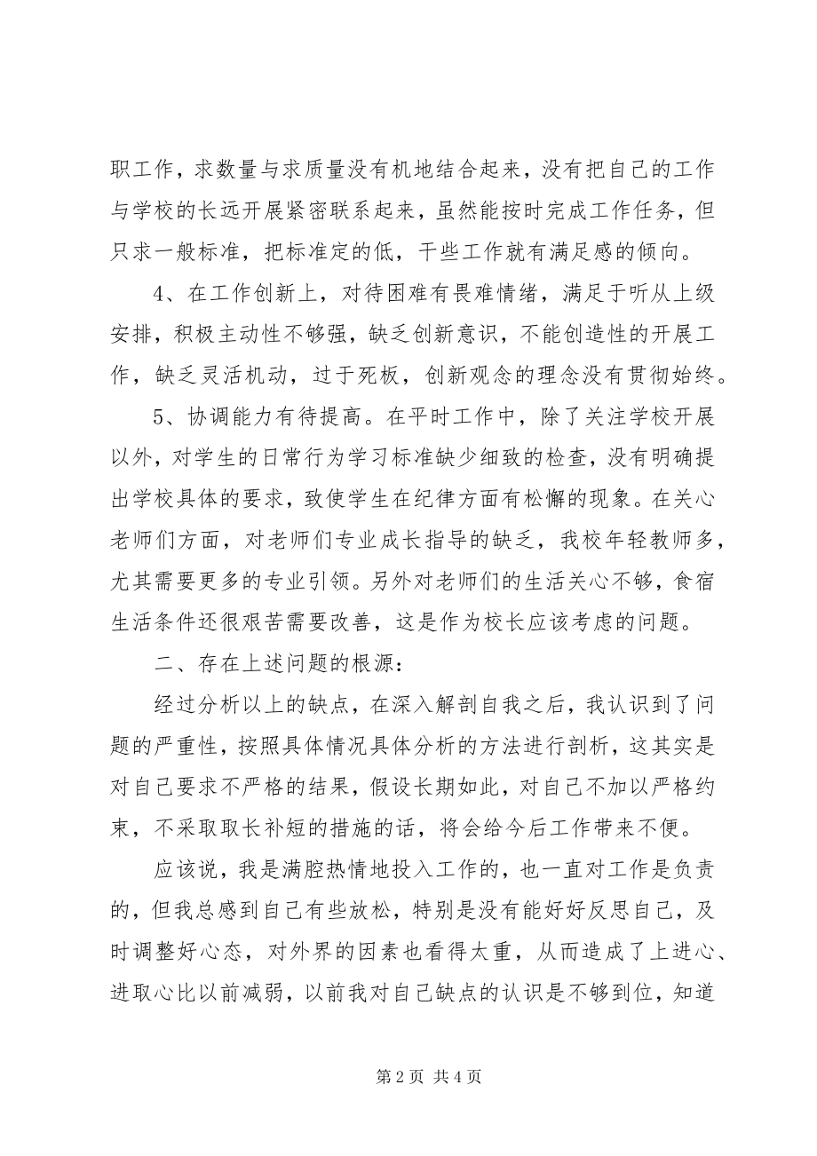 2023年学校党委干部个人对照检查材料思想汇报.docx_第2页