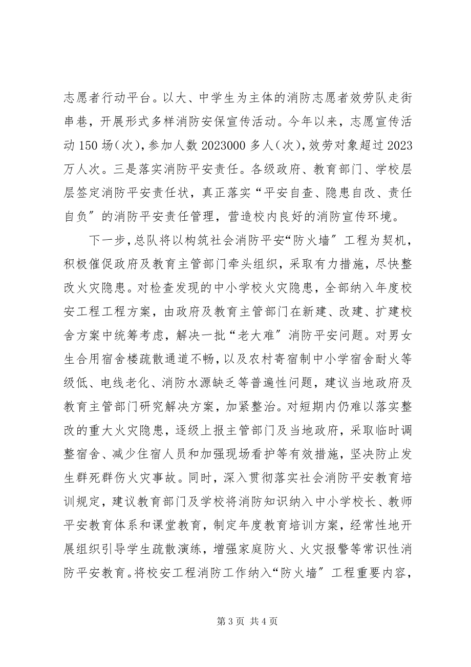 2023年学校周边消防安全隐患排查工作情况汇报.docx_第3页