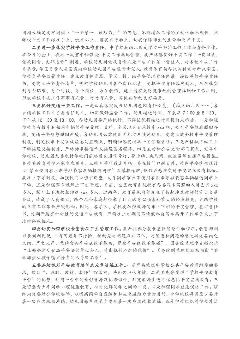 2023年在全区校园安全工作会议上的讲话.doc_第2页