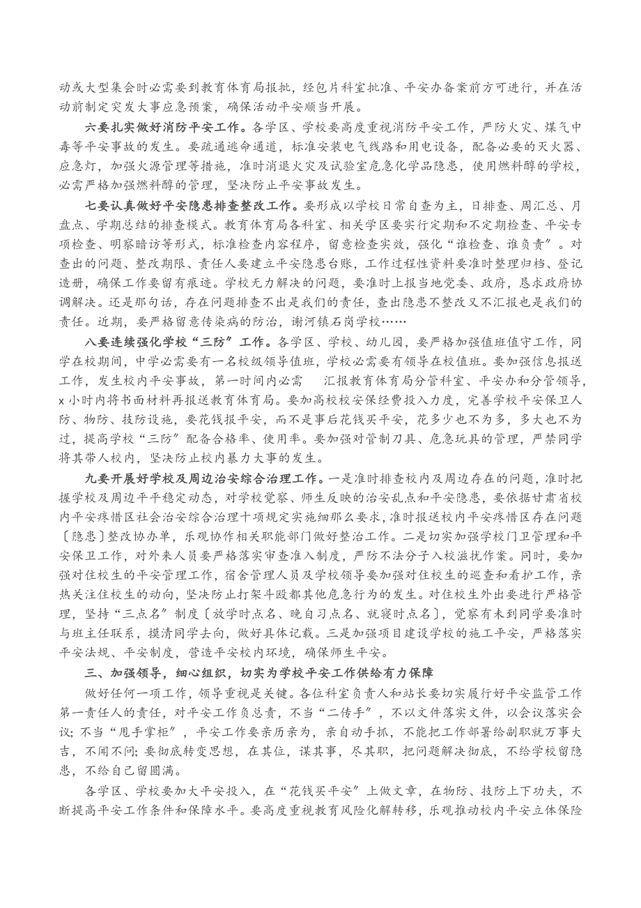 2023年在全区校园安全工作会议上的讲话.doc_第3页