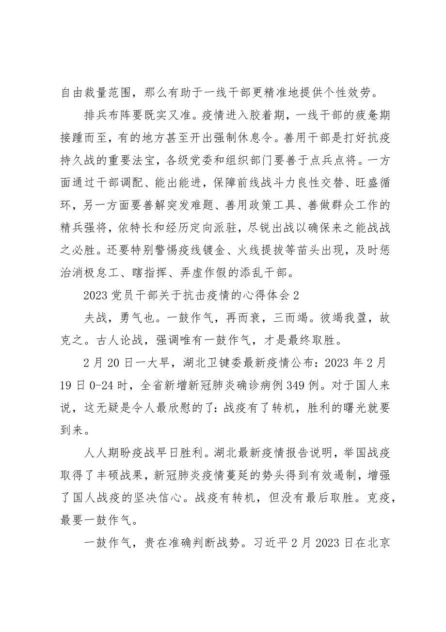 2023年党员干部抗击疫情的心得体会5篇.docx_第2页