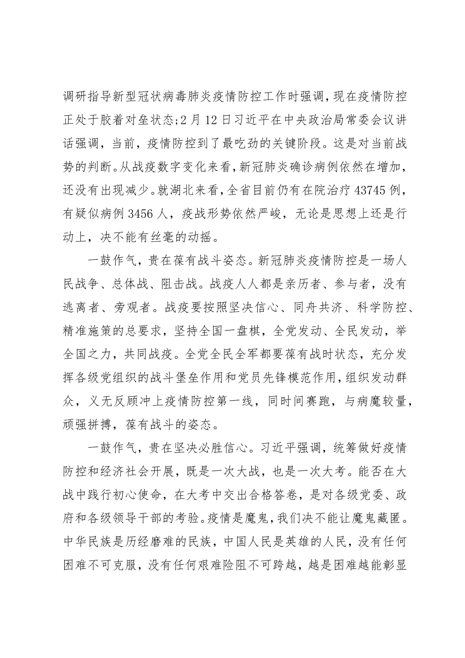 2023年党员干部抗击疫情的心得体会5篇.docx_第3页