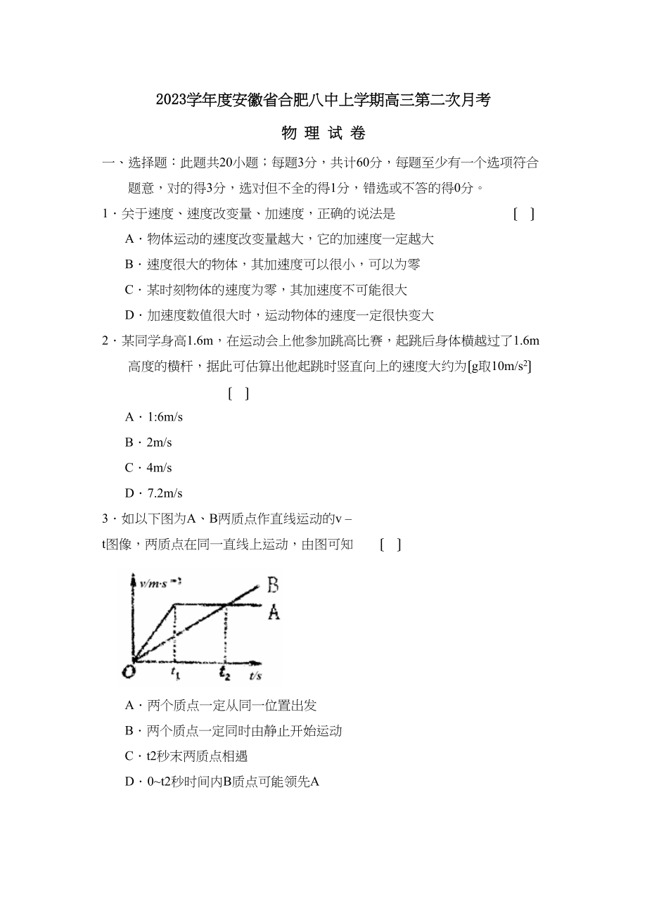 2023年度安徽省合肥上学期高三年级第二次月考高中物理.docx_第1页