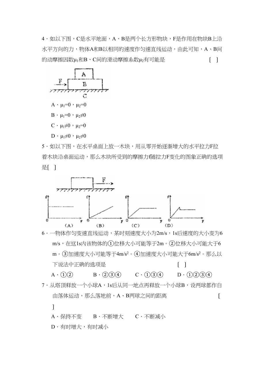 2023年度安徽省合肥上学期高三年级第二次月考高中物理.docx_第2页