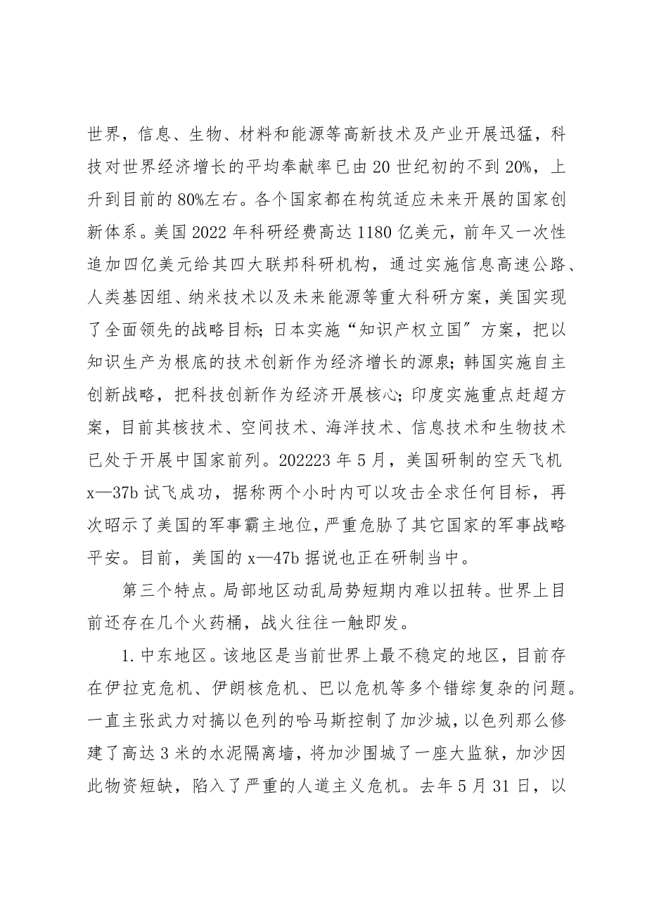 2023年党课心得浅谈当前国际形势.docx_第2页