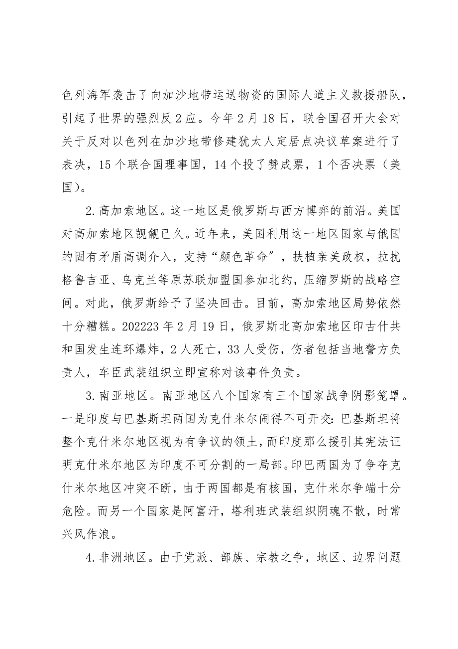 2023年党课心得浅谈当前国际形势.docx_第3页