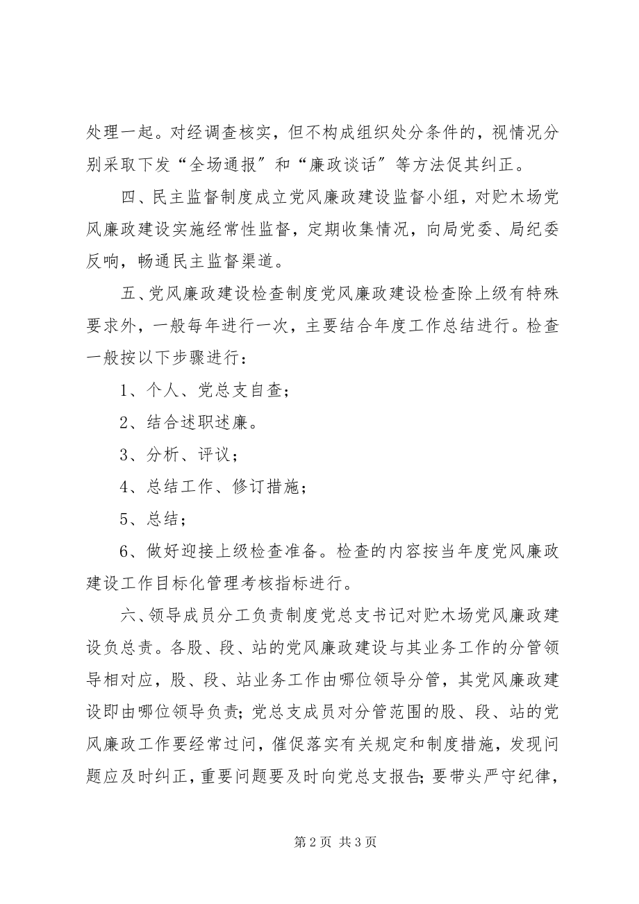 2023年林业局贮木场党风廉政建设系列工作制度.docx_第2页