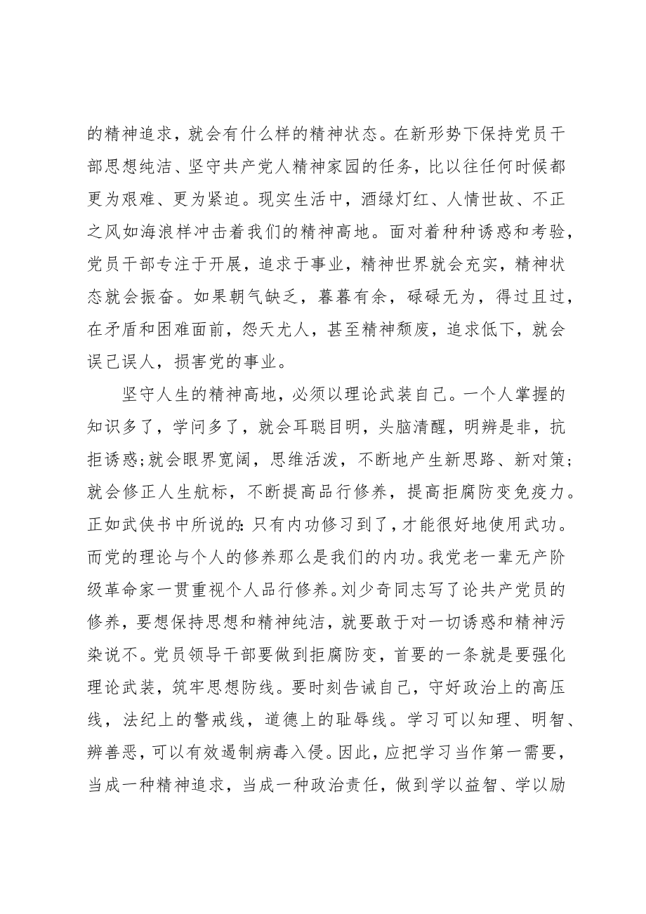 2023年xx谈加强党员领导干部思想道德教育思想汇报新编.docx_第2页