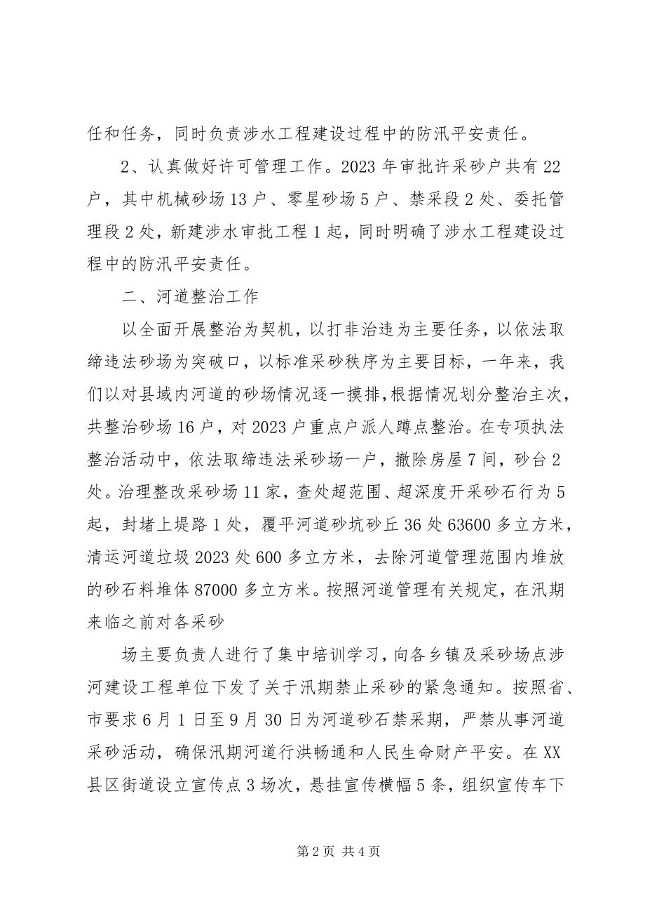 2023年XX县水行政执法能力达标验收汇报材料新编.docx_第2页