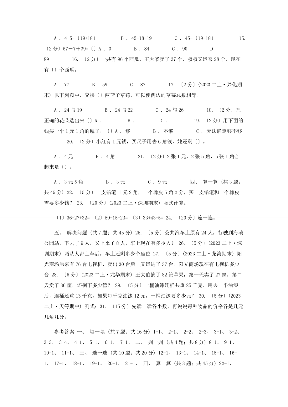 2023年河北省学北师大版二级上册数学第次月考试卷C卷.docx_第2页