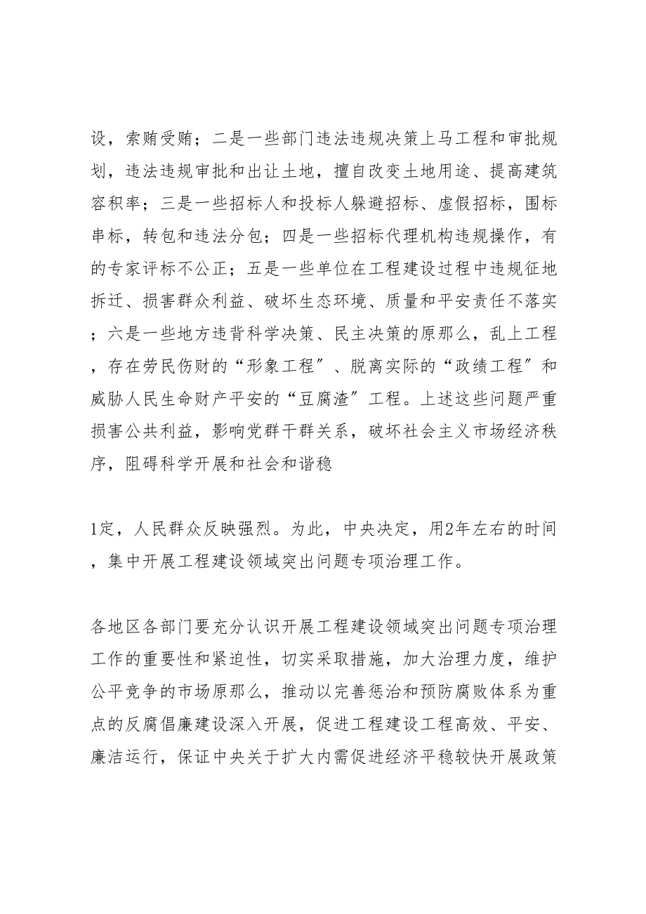 2023年关于开展工程建设领域突出问题专项治理的意见合集.doc_第2页