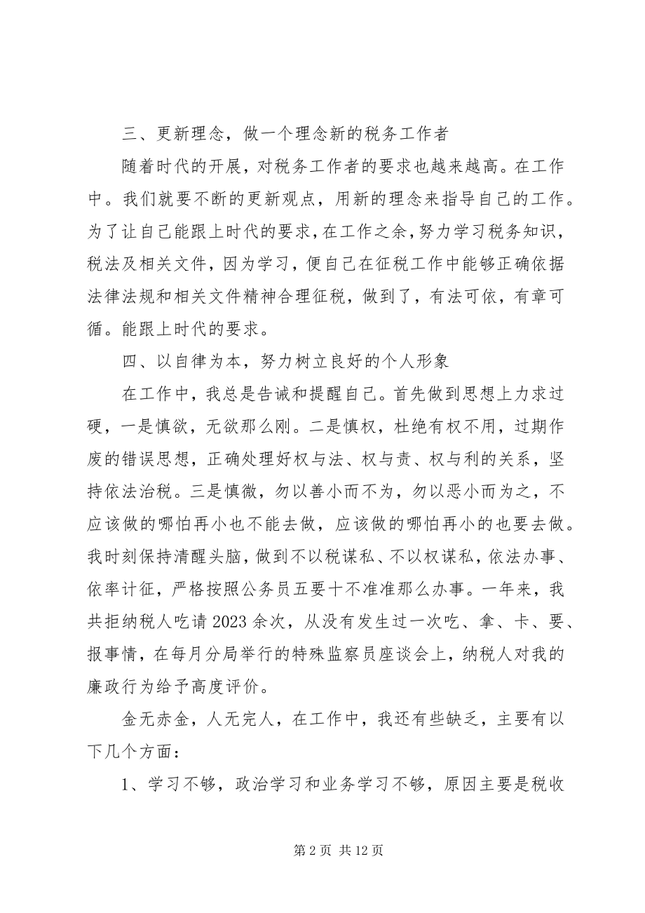 2023年税务年度工作总结汇报.docx_第2页