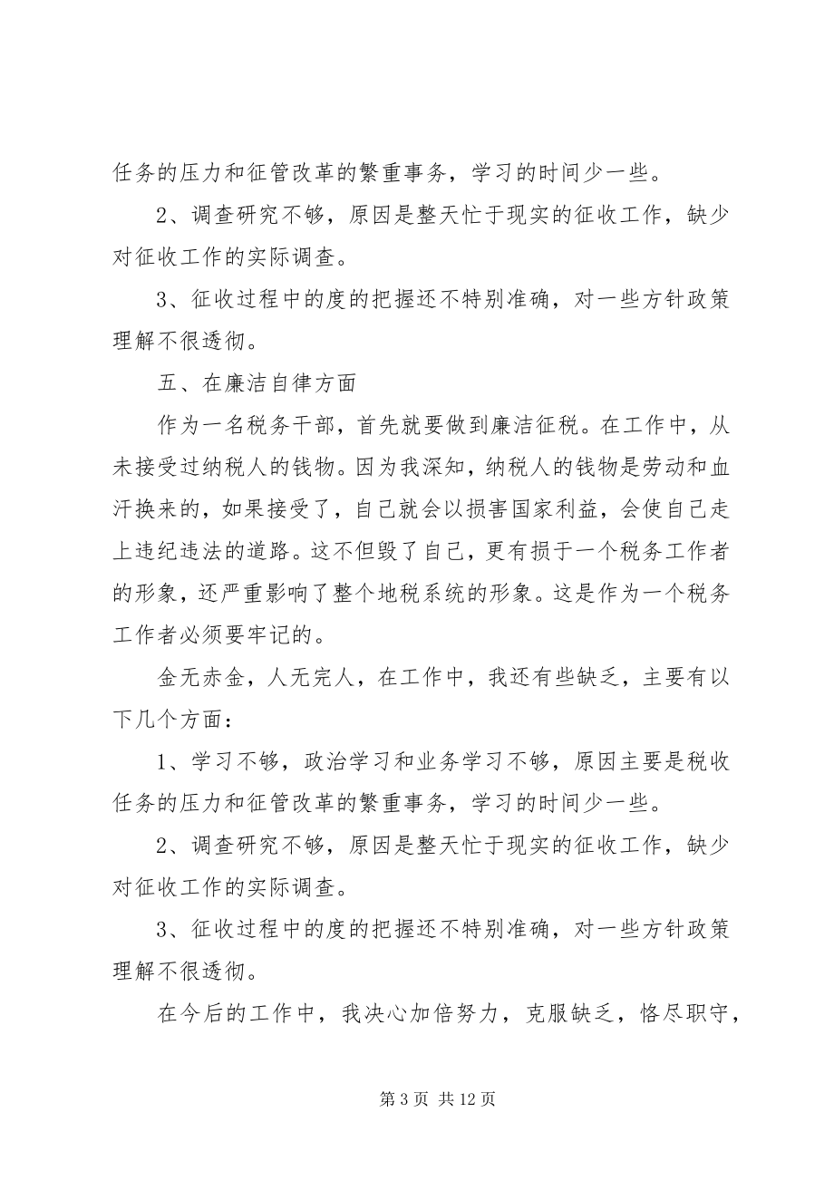 2023年税务年度工作总结汇报.docx_第3页