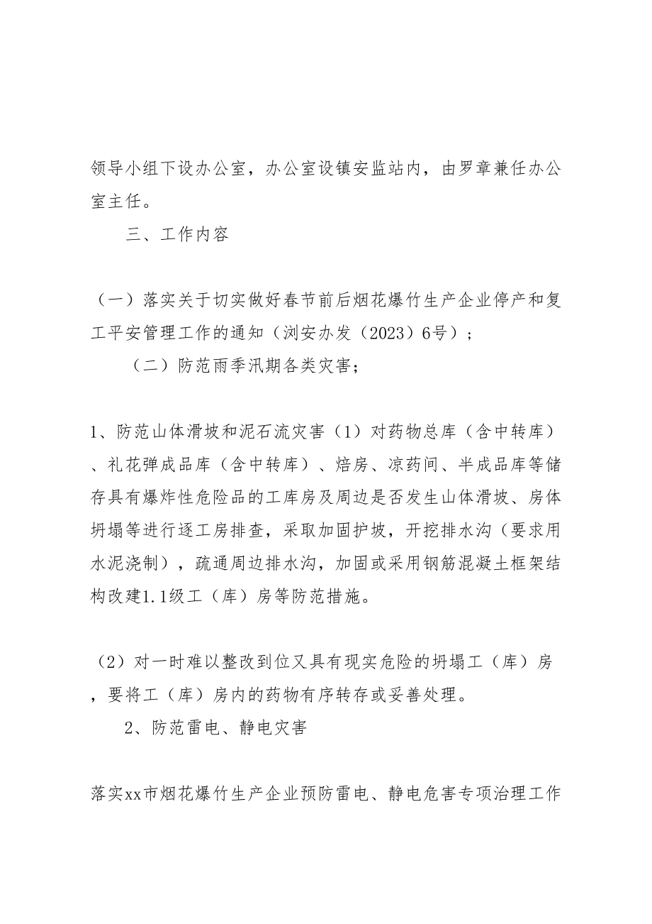 2023年县区烟花爆竹专项整治行动的实施方案 2.doc_第2页