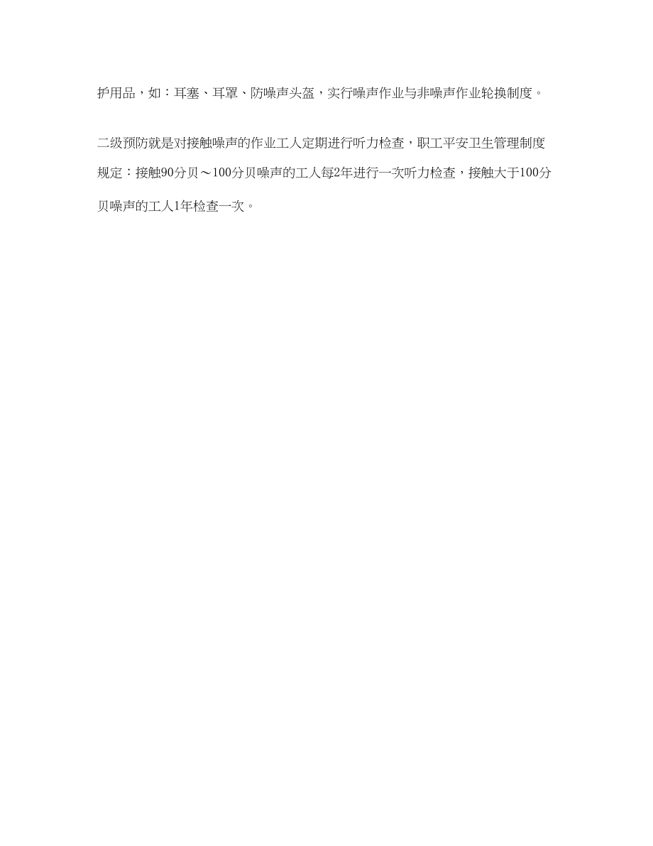 2023年《安全环境环保技术》之化工企业噪声污染及其防治.docx_第2页