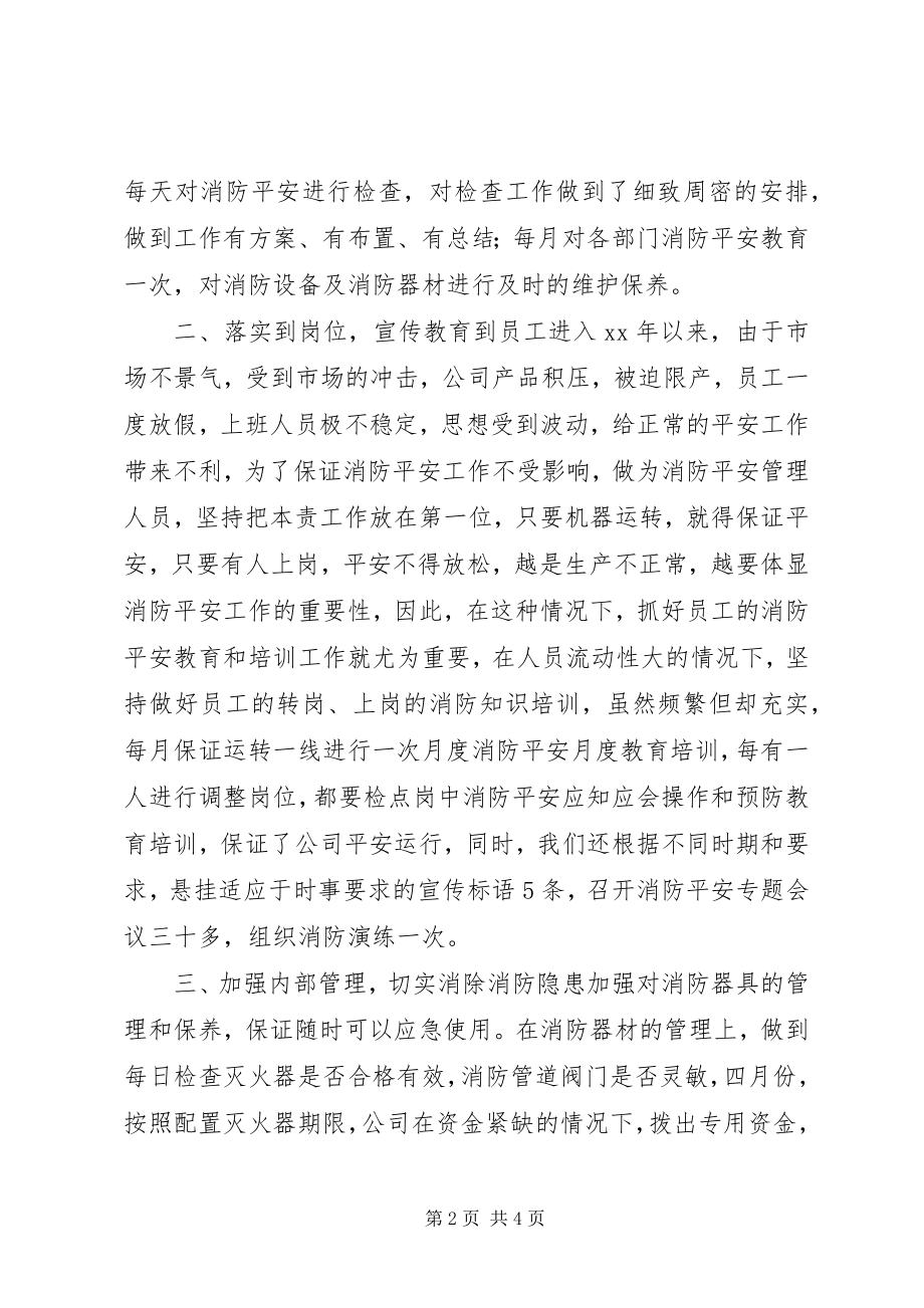 2023年企业个人消防安全工作总结.docx_第2页