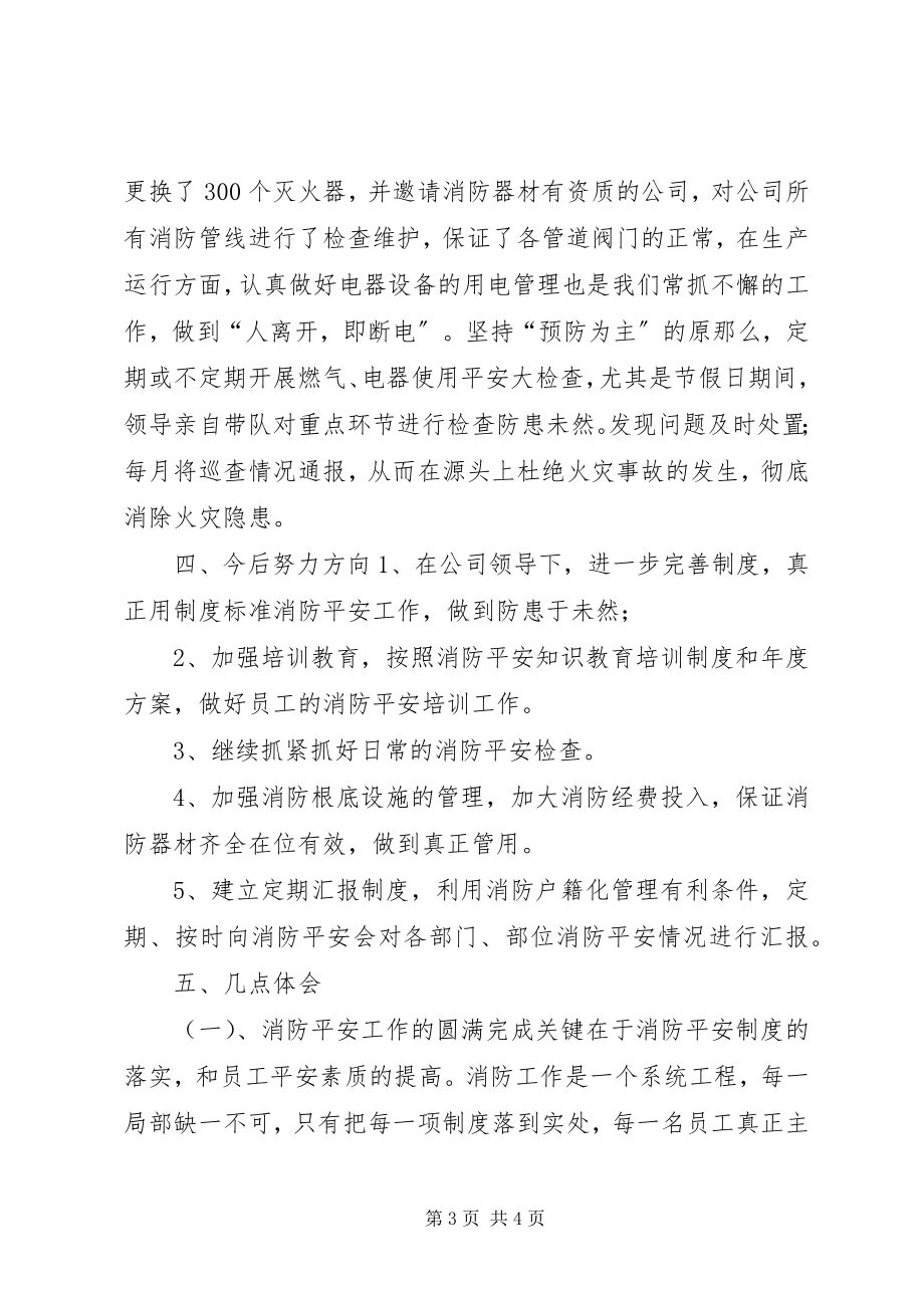 2023年企业个人消防安全工作总结.docx_第3页