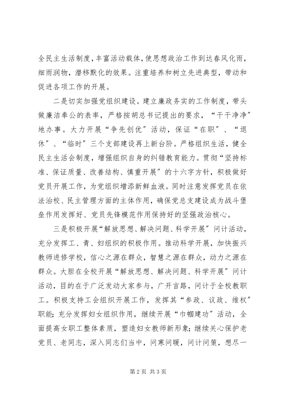 2023年新任党总支书记就职演讲.docx_第2页