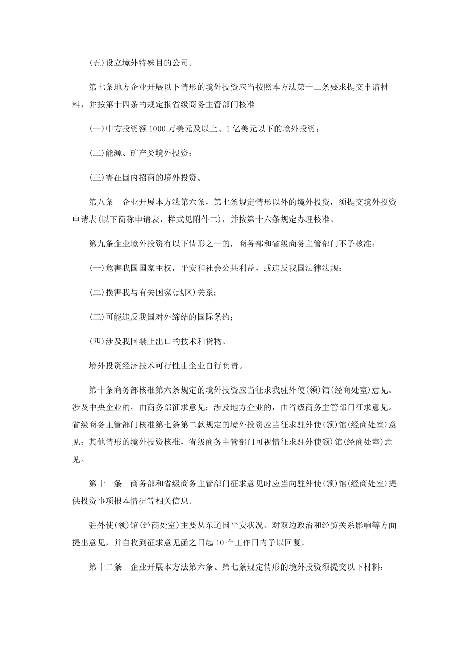 2023年中华人民共和国商务部令《境外投资管理办法》.docx_第2页