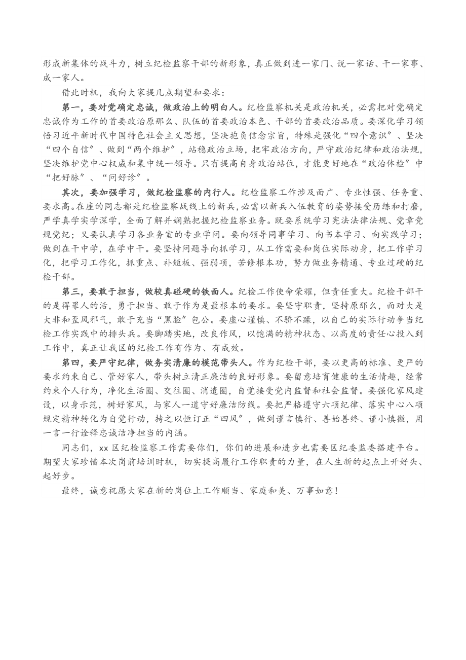 2023年X区纪委书记在新进人员岗前培训会上的讲话.doc_第2页