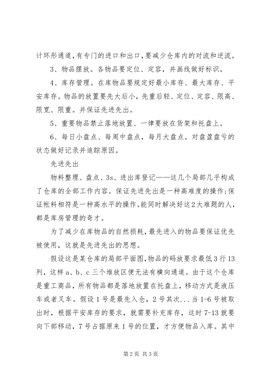 2023年先进先出管理制度.docx_第2页