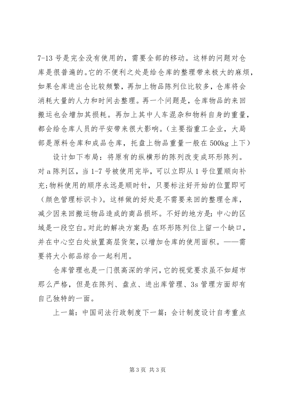 2023年先进先出管理制度.docx_第3页