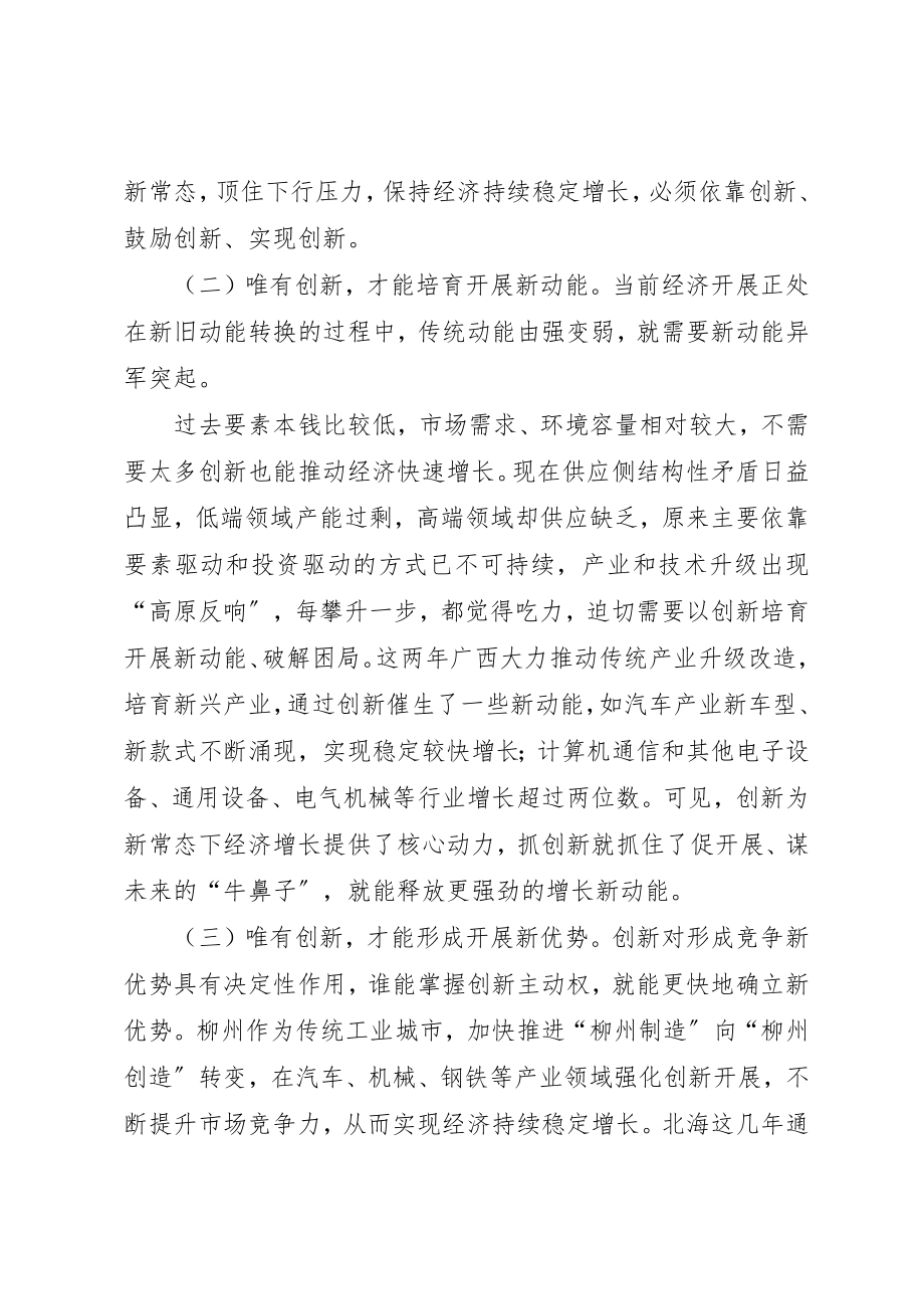 2023年陈武出席全区创新驱动发展大会并致辞新编.docx_第2页