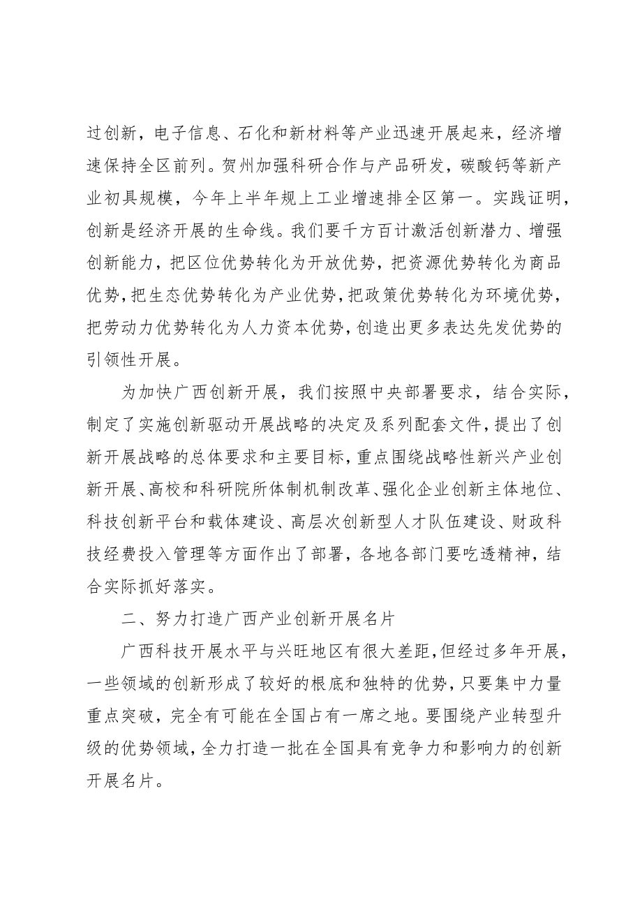 2023年陈武出席全区创新驱动发展大会并致辞新编.docx_第3页