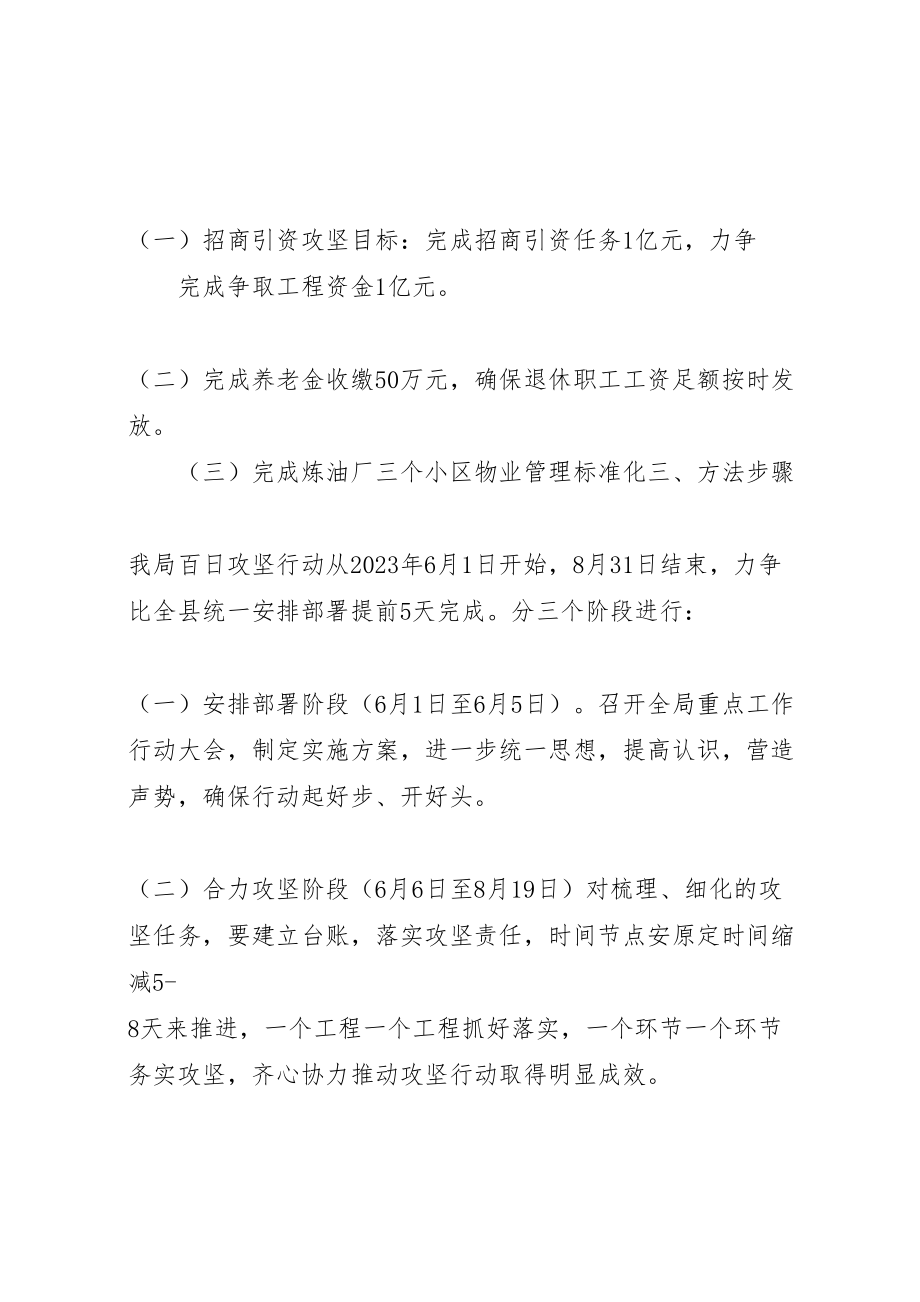 2023年百日攻坚实施方案.doc_第2页