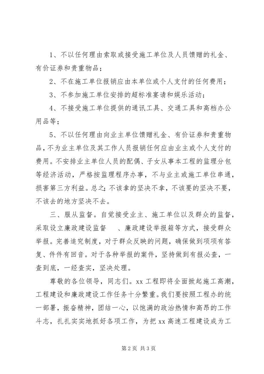 2023年廉政建设大会表决心讲话.docx_第2页