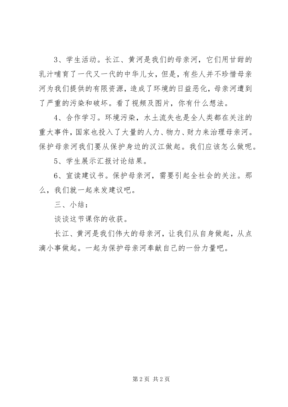 2023年保护母亲河心得体会新编.docx_第2页