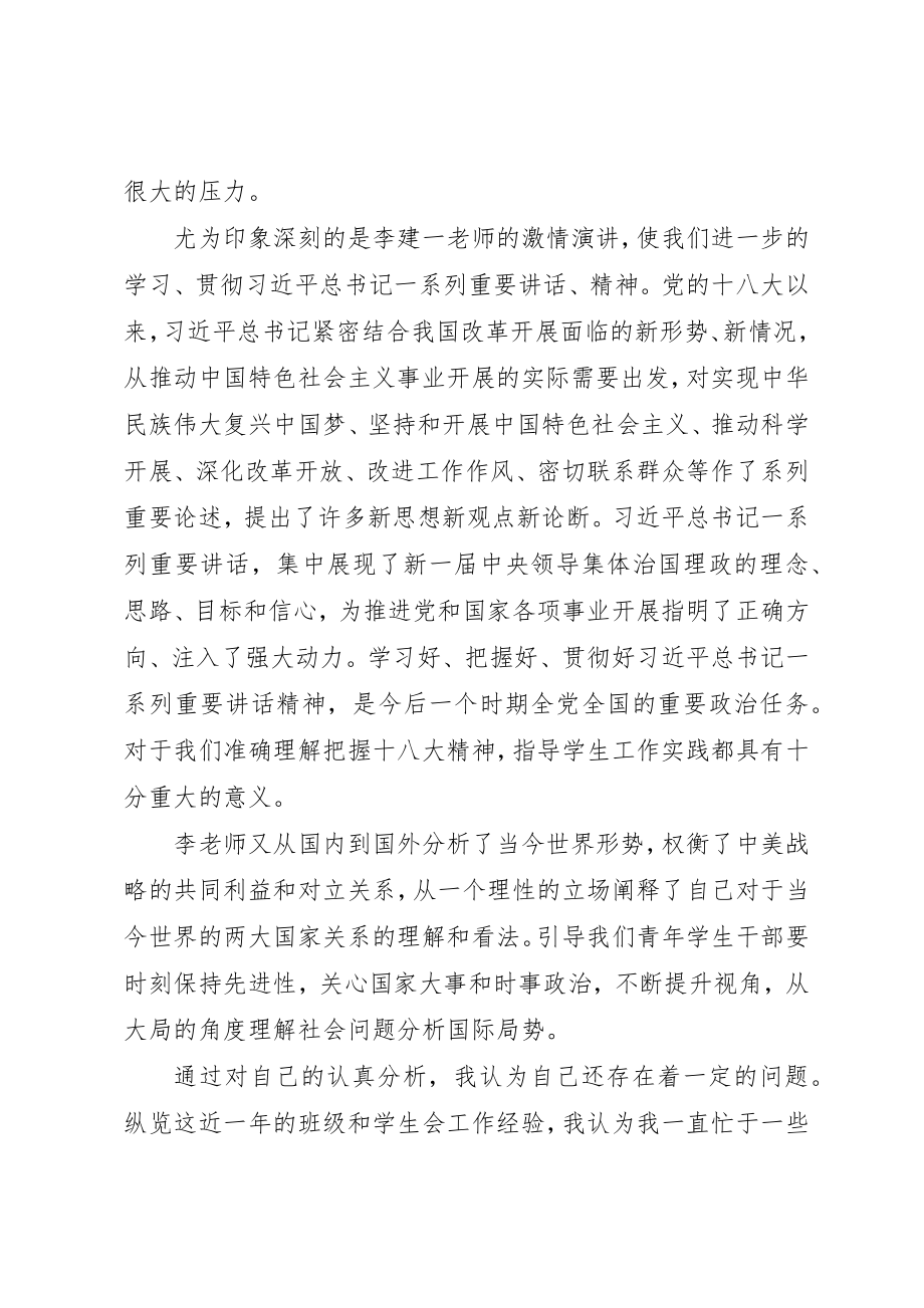 2023年大骨干培训心得体会新编.docx_第2页