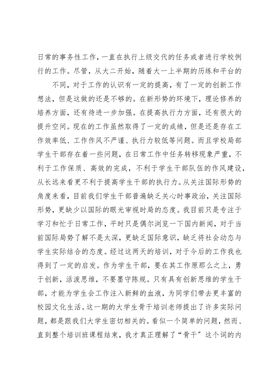 2023年大骨干培训心得体会新编.docx_第3页